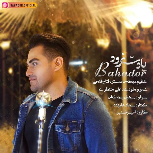 دانلود آهنگ یادت نرود بهادر